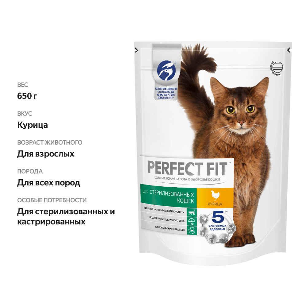 

Сухой корм Perfect Fit Sterile для стерилизованных кошек полнорационный с курицей, 650 г