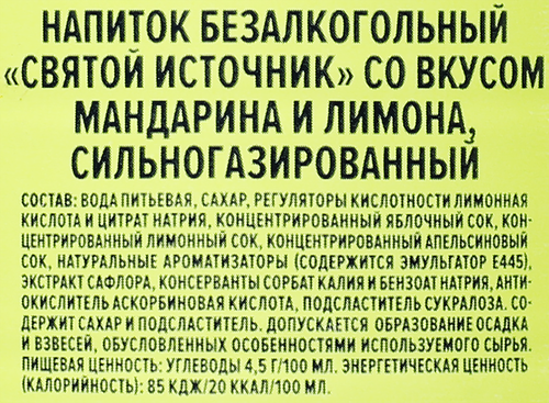 

Лимонад Святой Источник Зеленый мандарин и лимон 1 л