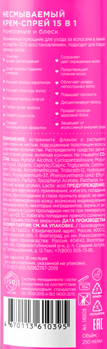 

Крем-спрей несмываемый для волос Mymuse укрепление и блеск 15в1 250 мл