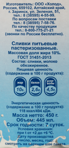 

Сливки Белый замок 10% 450 г
