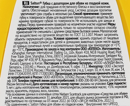

Губка для обуви Salton С Норковым Маслом Черная с дозатором 7 мл