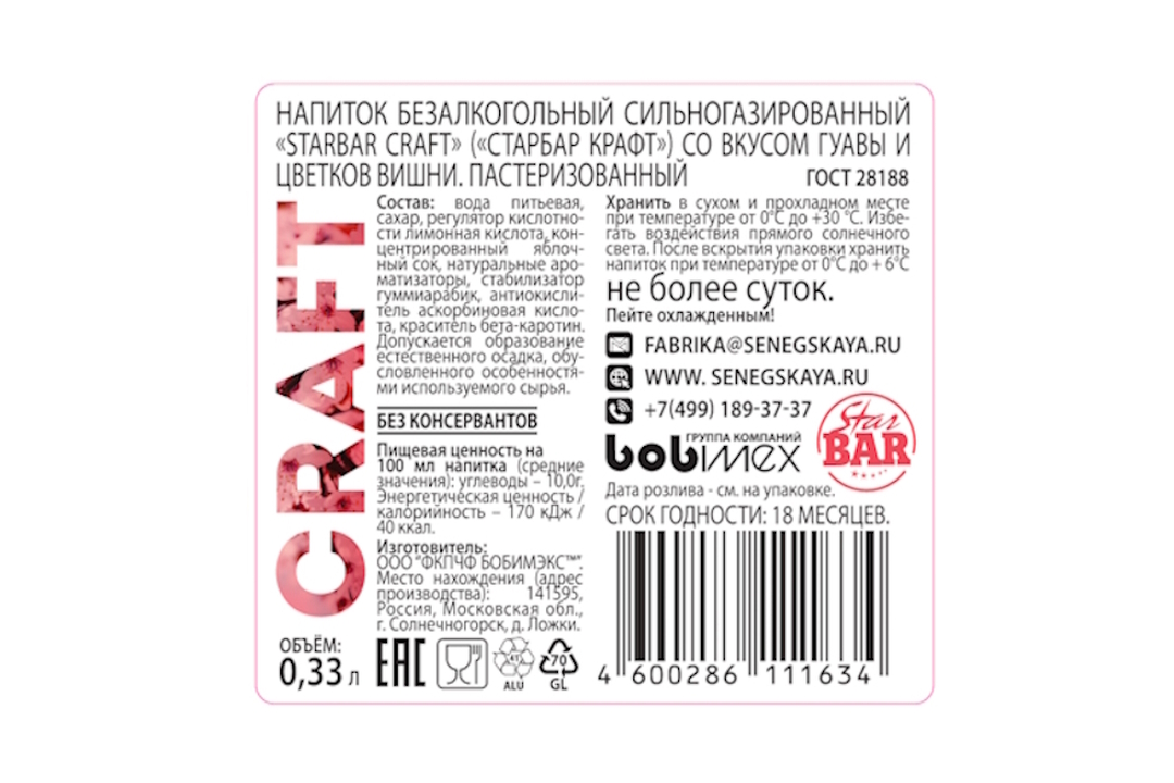 

Напиток Star Bar Craft гуава и цветки вишни газированный 330 мл