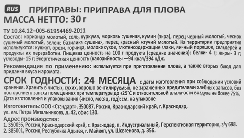 

Приправа для плова Солнечный Остров, 30 г
