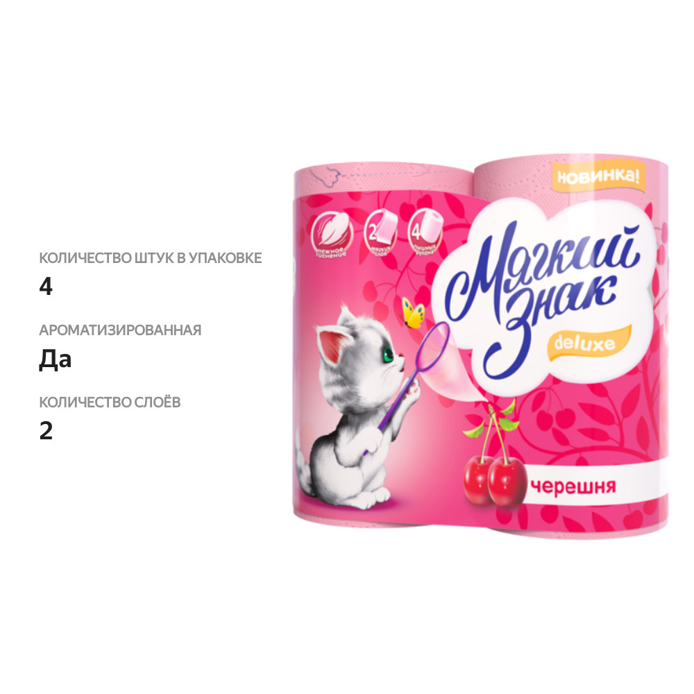 

Туалетная бумага Мягкий знак Deluxe Черешня двухслойная 4 рулона