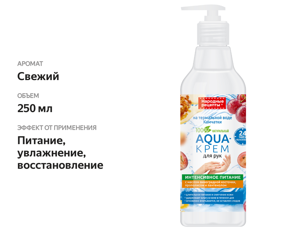 

Крем для рук Народные рецепты Интенсивное питание на термальной воде Камчатки, 250 мл