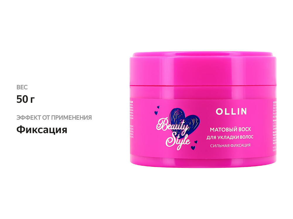 

Воск для укладки волос Ollin Beauty Style сильной фиксации, 50 г