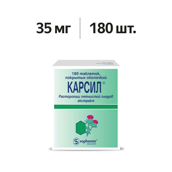 Карсил таблетки 35 мг 180 шт 