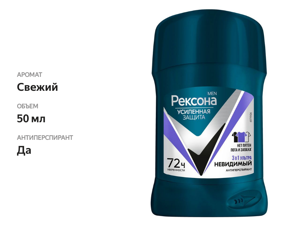 

Антиперспирант-карандаш Rexona Men Ультраневидимый 3 в 1 нет пятен, пота и запаха на 72 ч 50мл
