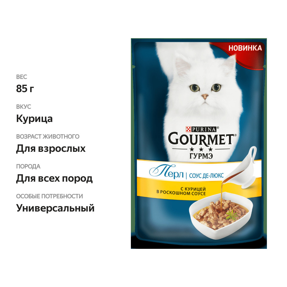 

Корм для кошек соус-де-люкс Gourmet Перл с курицей в роскошном соусе 85 г