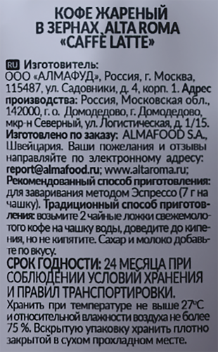 

Кофе зерновой Alta roma Caffe Latte 250 г