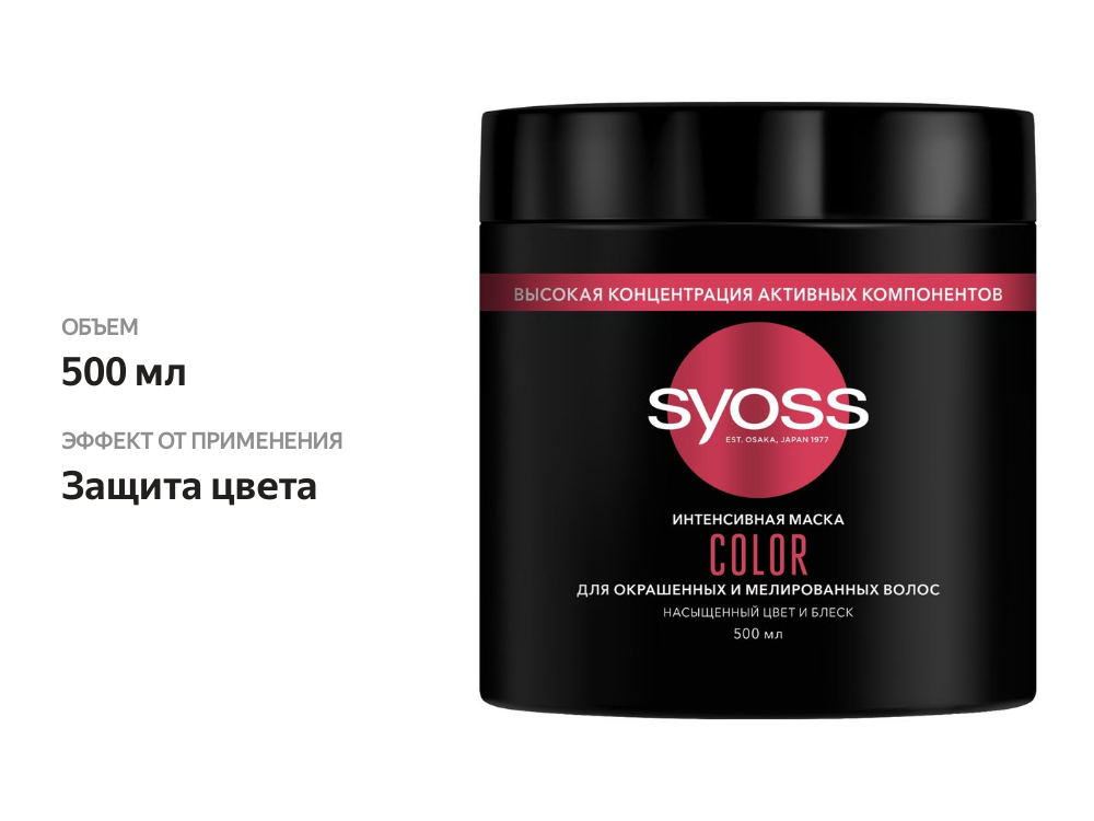 

Маска для волос Syoss Color для окрашенных и мелированных 500 мл