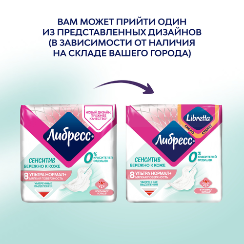 

Прокладки Libresse Pure Sensitive Ultra Нормал+ 8 шт.