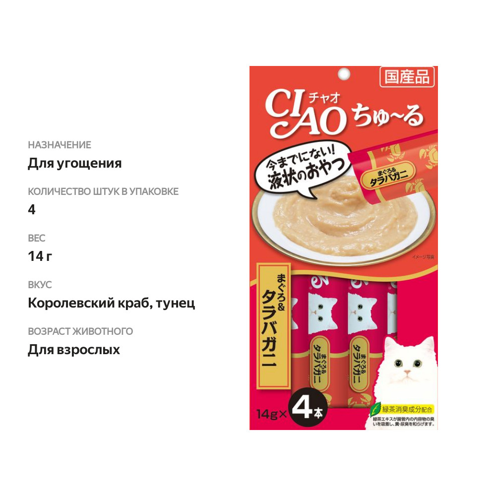 

Лакомство для кошек Inaba Ciao Churu Королевский краб, тунец 14 г х 4 шт.