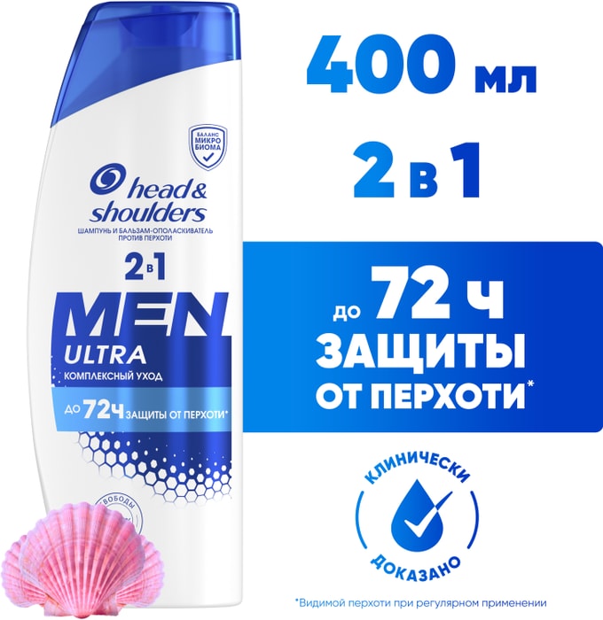 

Шампунь Head&Shoulders Men Ultra 2 в 1 Комплексный Уход 400 мл