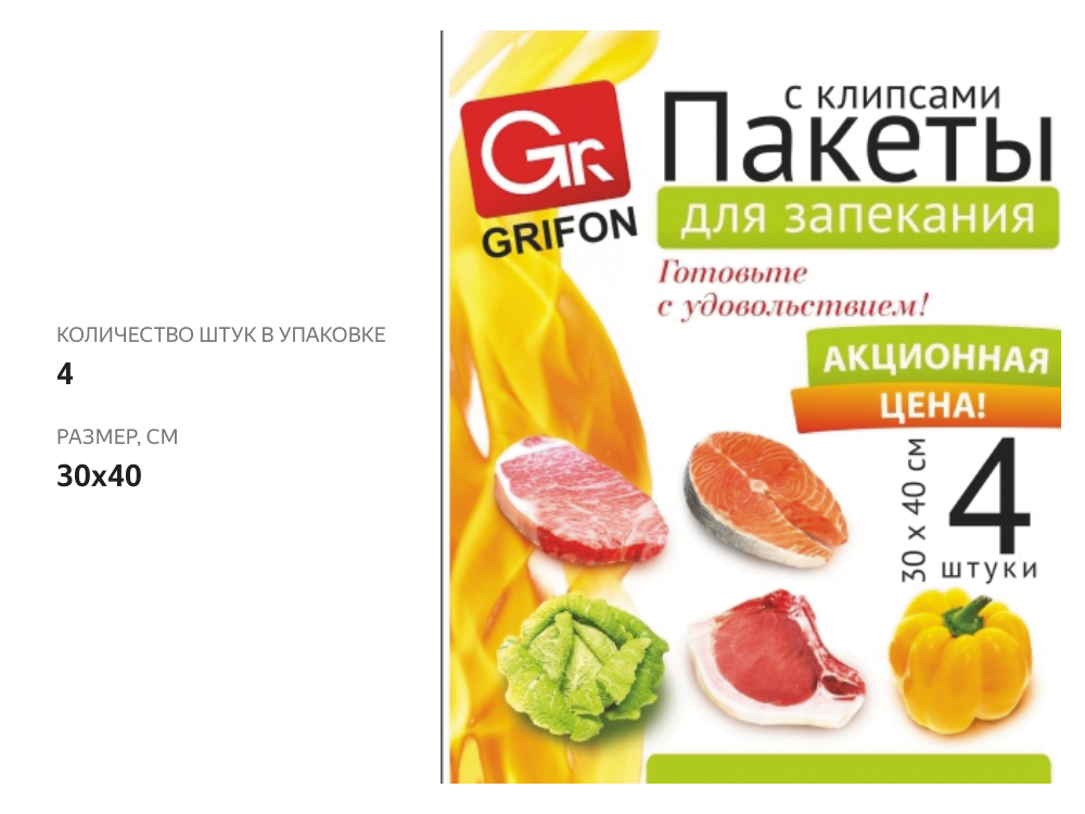 

Пакеты для запекания с клипсами GRIFON арт. 111-211, 30х40 см, 4 шт