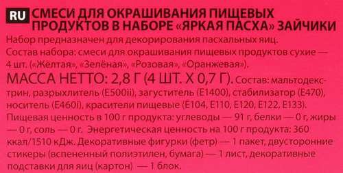 

Смеси Домашняя кухня Яркая Пасха для окрашивания яиц