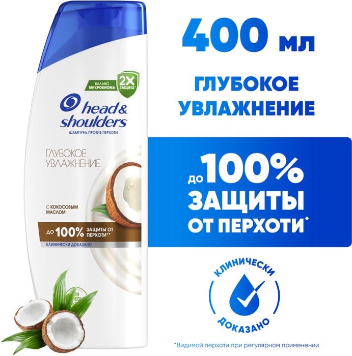 

Шампунь для волос Head&Shoulders Глубокое увлажнение 400 мл