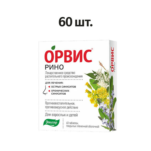 Орвис Рино таблетки 60 шт