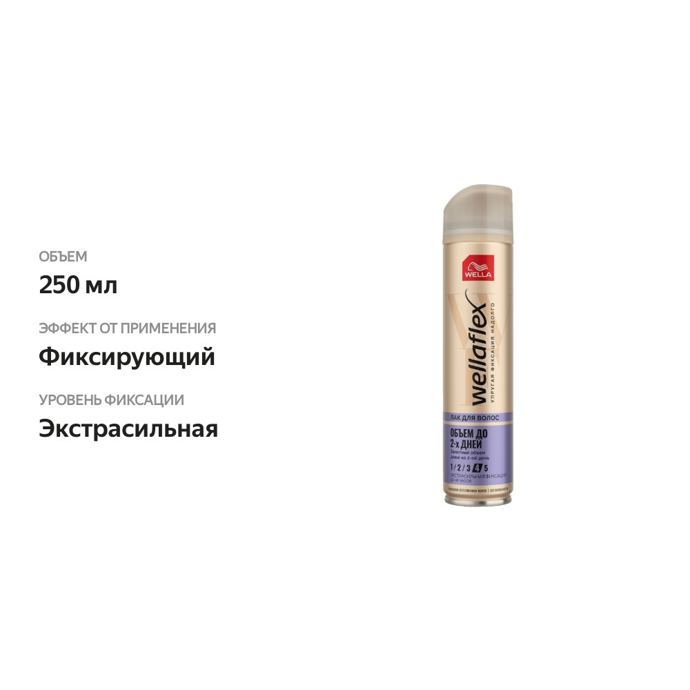 

Лак для волос Wella Wellaflex Объем до 2 дней 4 экстрасильная фиксация 250 мл