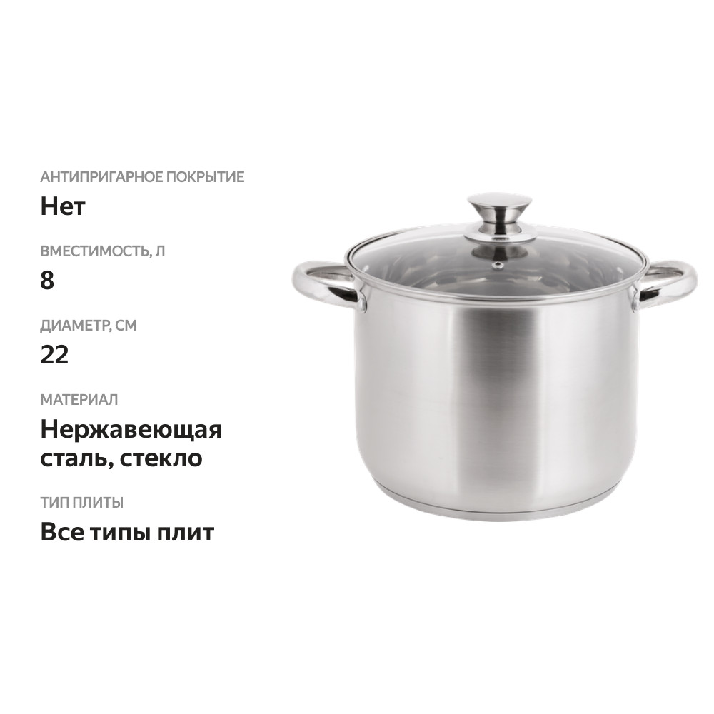 

Кастрюля HOMECLUB Daily нержавеющая сталь 8 л, Арт. GS-14