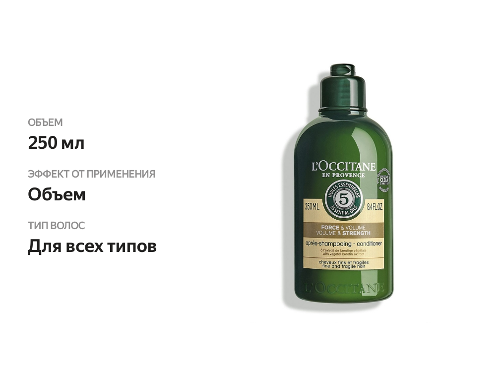 

Кондиционер «Объём & Густота. Аромакология», L`Occitane 250 мл