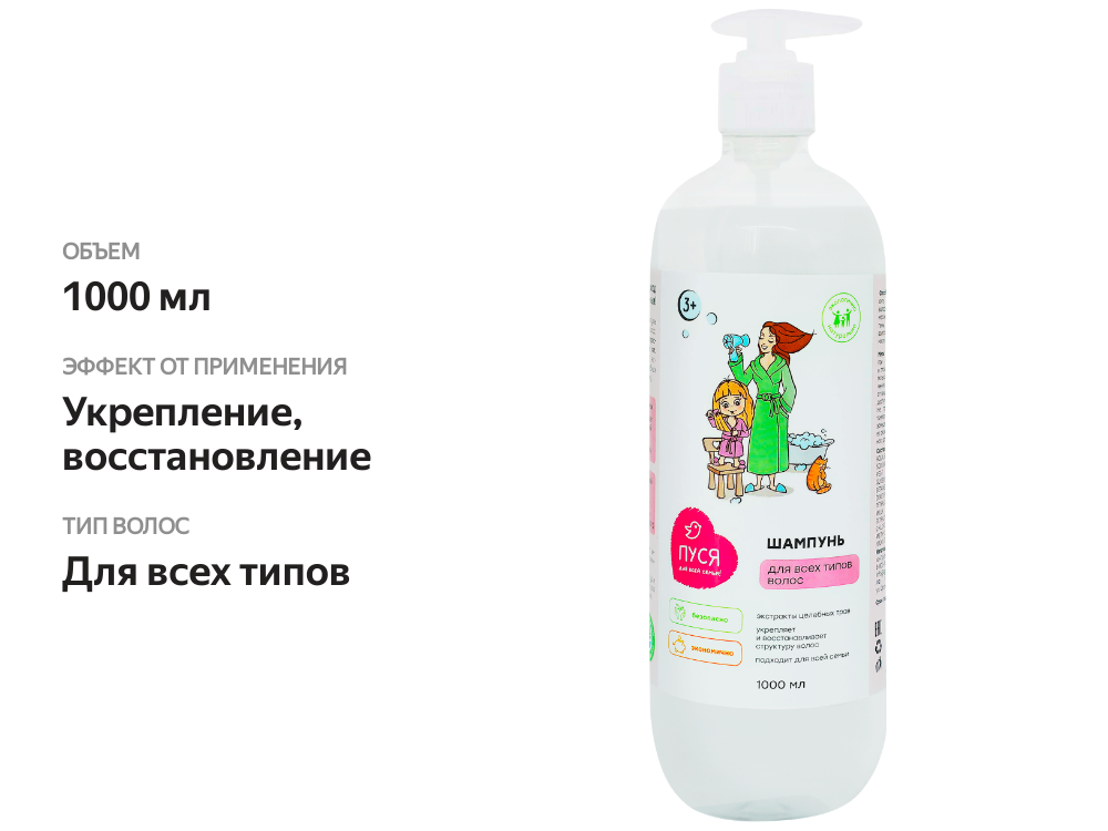 

Шампунь для всех типов волос Пуся 1 л