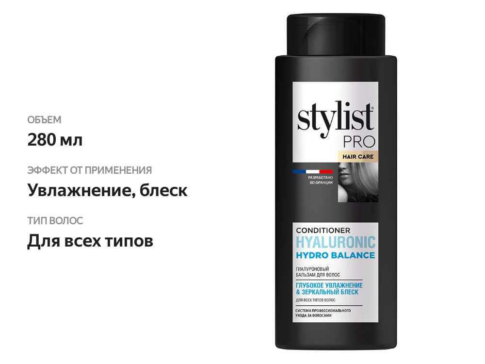 

Бальзам для волос Stylist Pro Hair care Глубокое увлажнение 280 мл