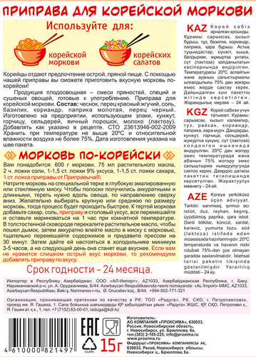 

Приправа Приправыч для моркови по-корейски 15 г