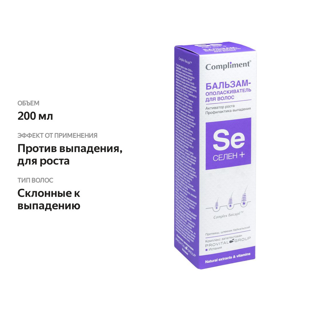 

Compliment Селен+ Бальзам-ополаскиватель для волос 200 мл