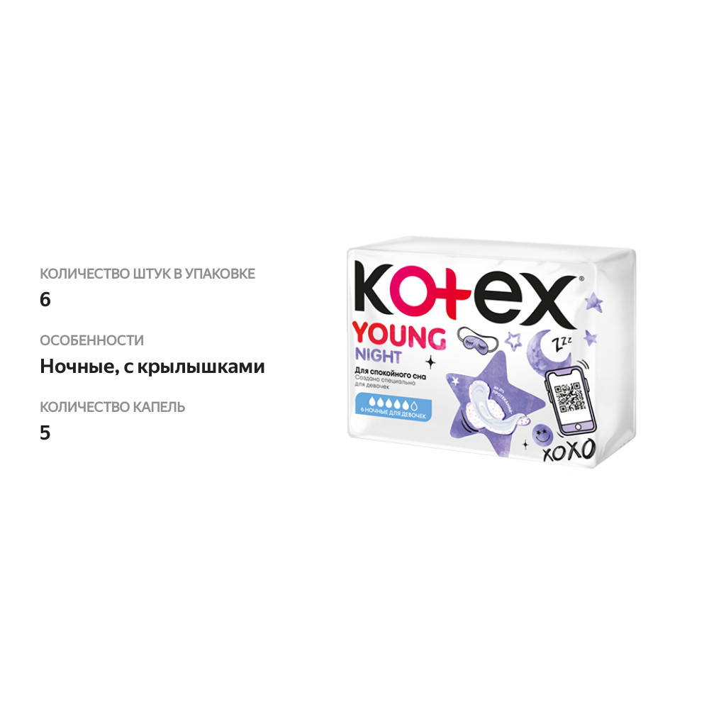 

Прокладки для девочек Kotex Young ночные 6 шт.