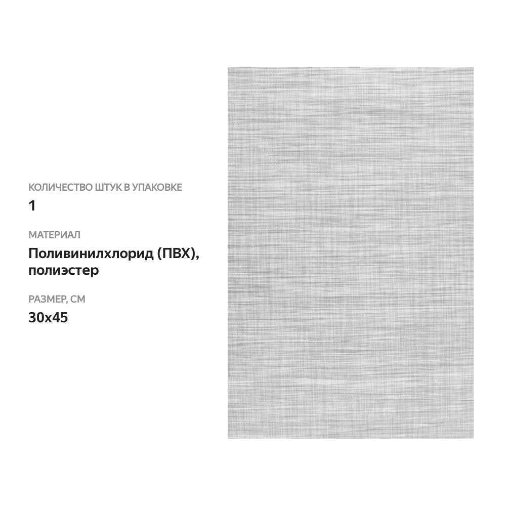 

Салфетка декоративная Homeclub Fog 30х45см, текстилайн, Арт. RH-C1