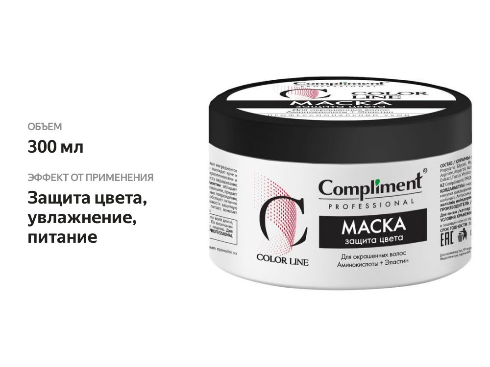 

Маска для волос Compliment Professional Color Line для окрашенных волос 300 мл