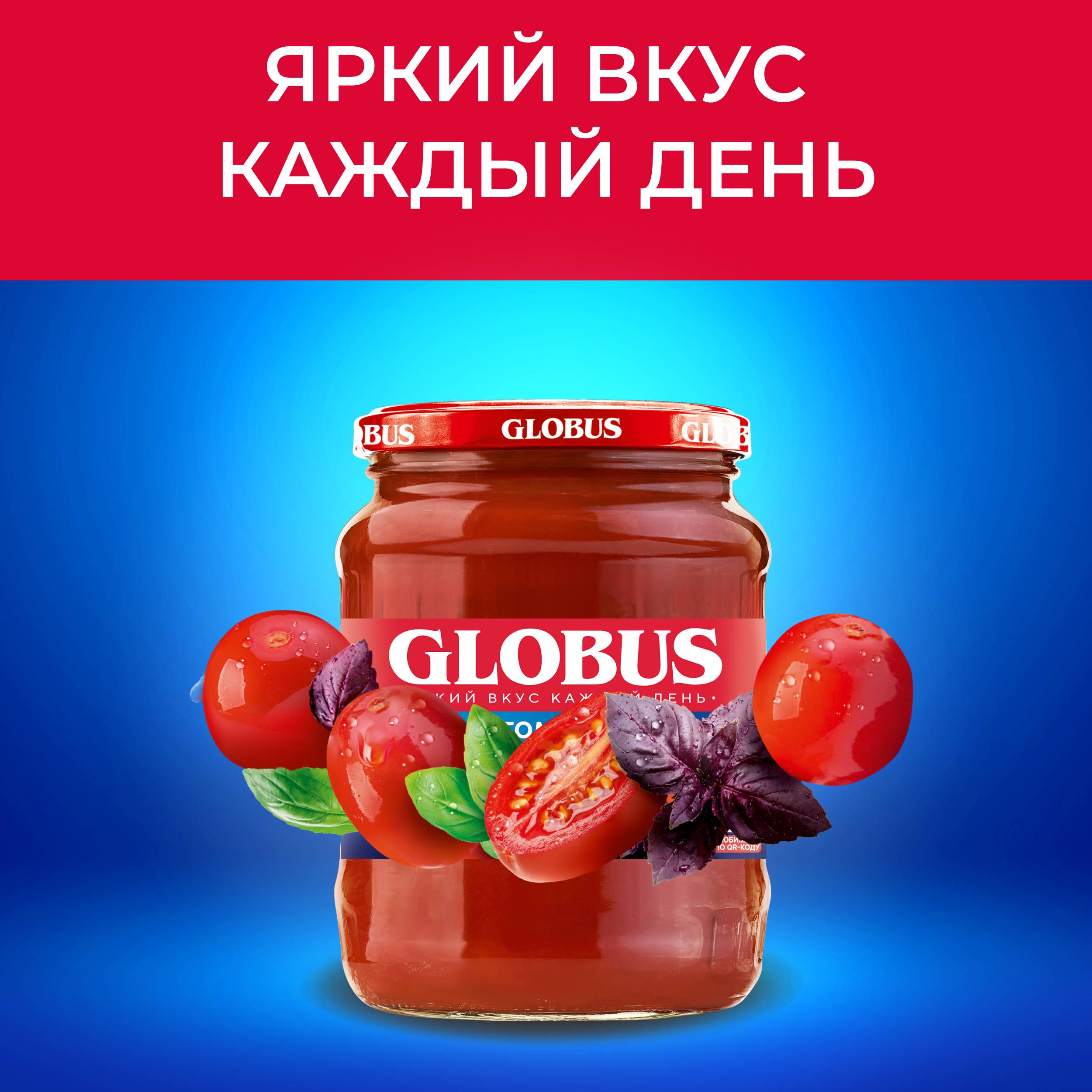 

Томаты консервированные Globus в собственном соку с базиликом 720 мл
