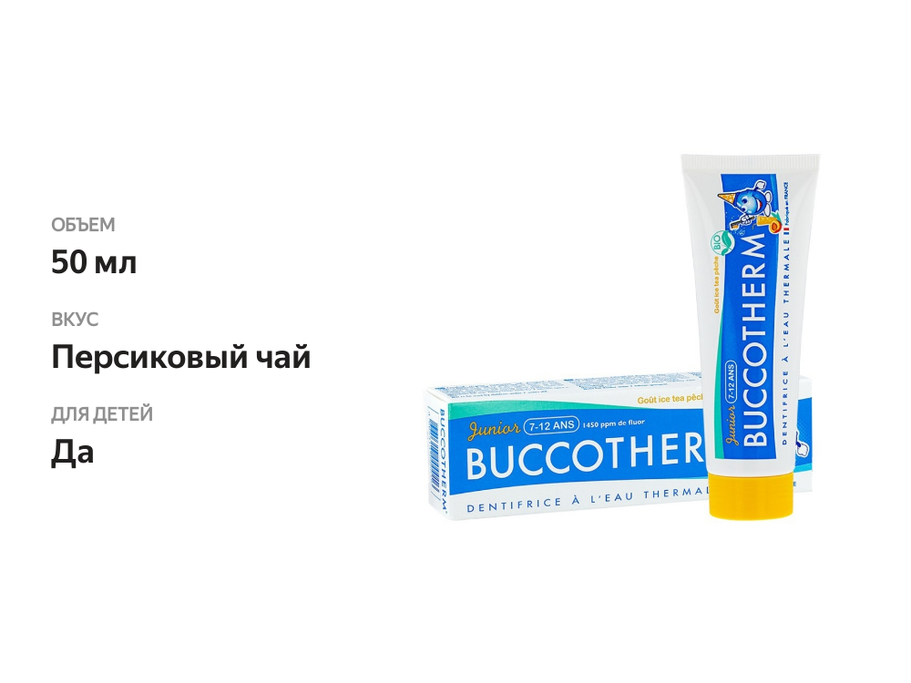 

Buccotherm Зубная гель-паста вкус персикового чая для детей от 7 до 12 лет 50 мл