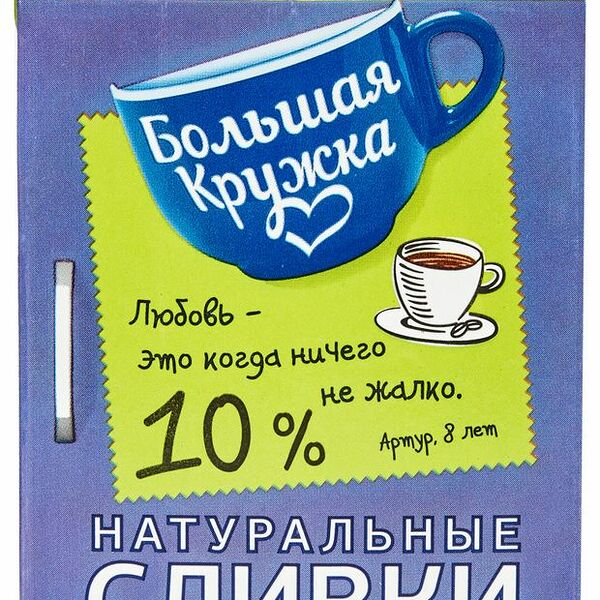 Сливки Большая Кружка 10% 500 мл