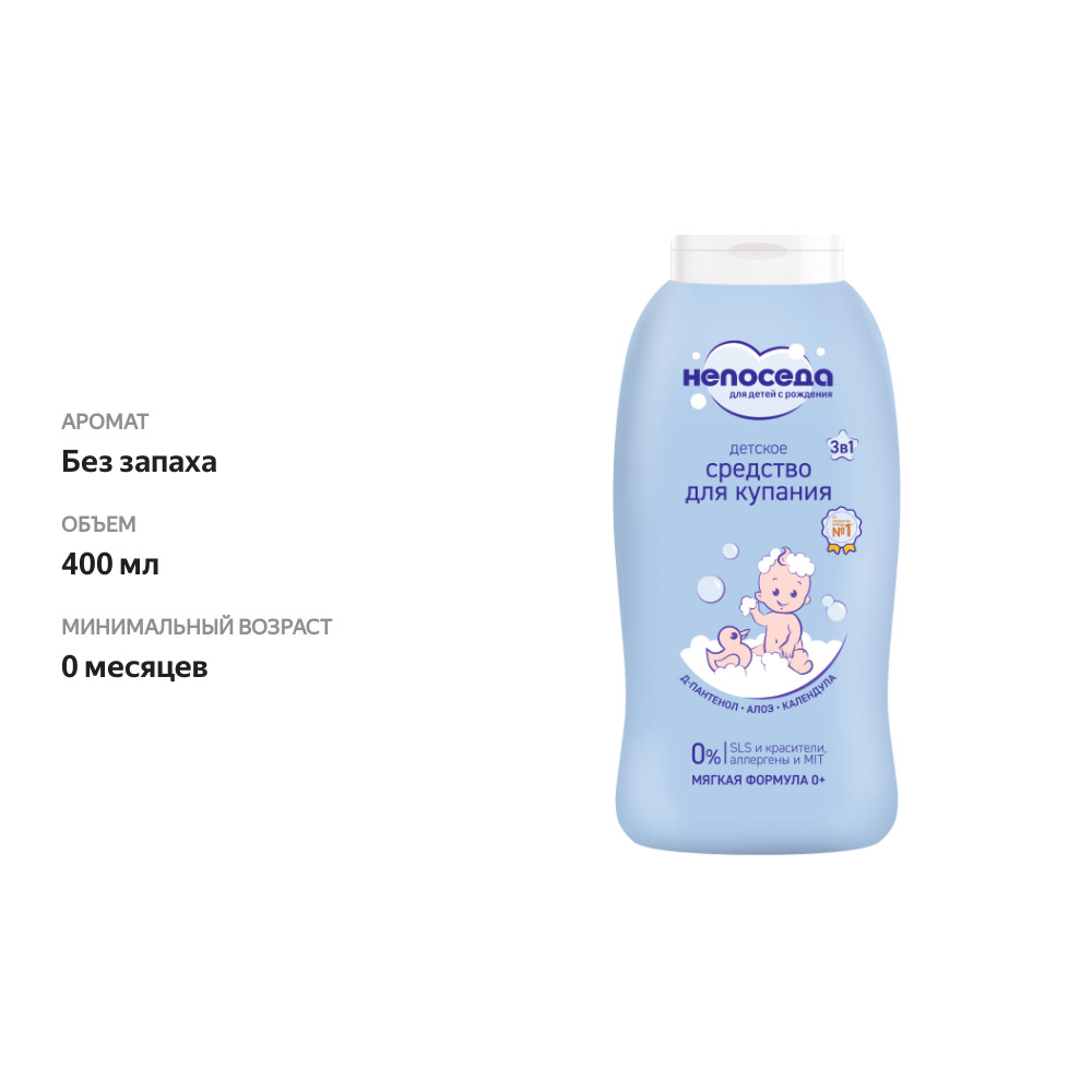 

Средство для купания Непоседа 3 в 1 400 мл