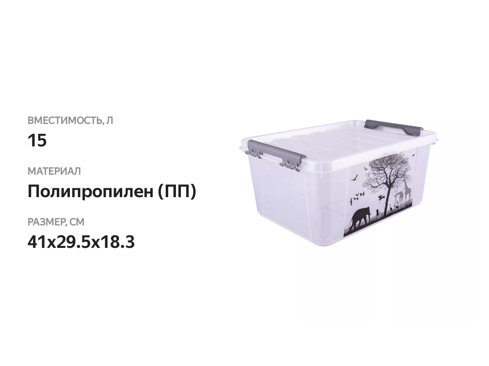 

Ящик Полимербыт Africa 15 л