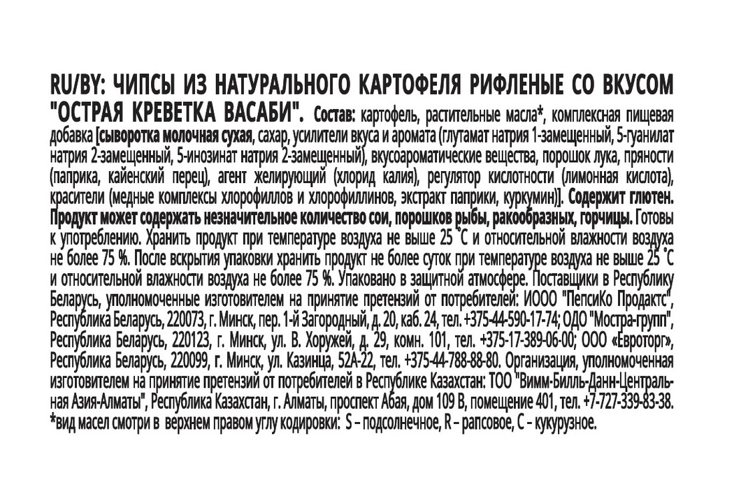 

Картофельные чипсы Lay's Рифленые со вкусом Острая креветка васаби 105 г