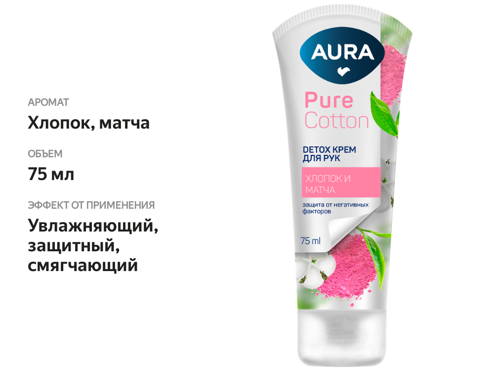 

Крем для рук Aura тонизирующий, хлопок и матча 75 мл