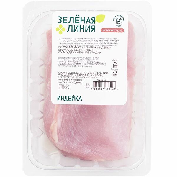 Филе грудки индейки охлаждённое Зелёная Линия, 500 г