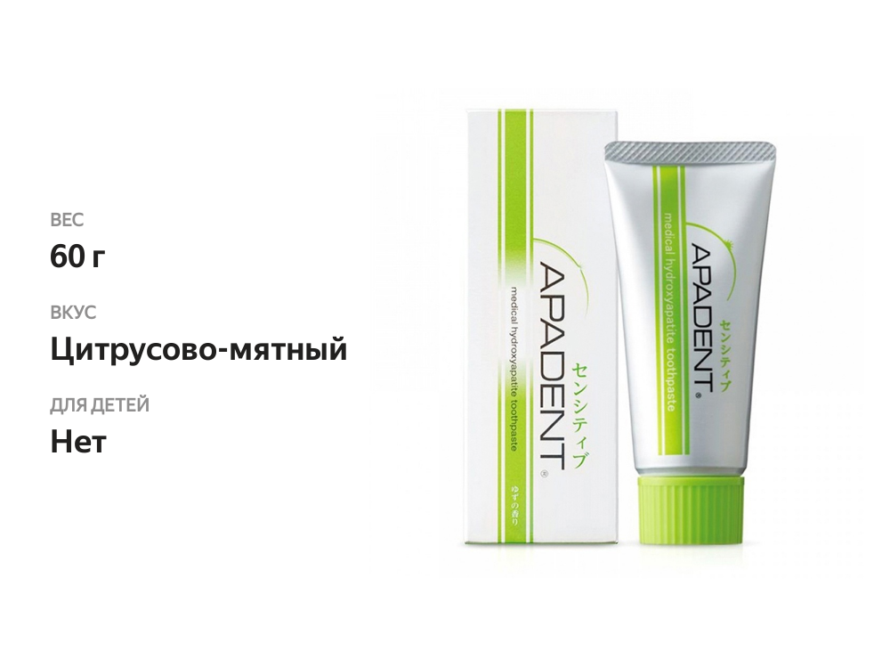 

Зубная паста Apadent Sensitive для чувствительных зубов 60 г
