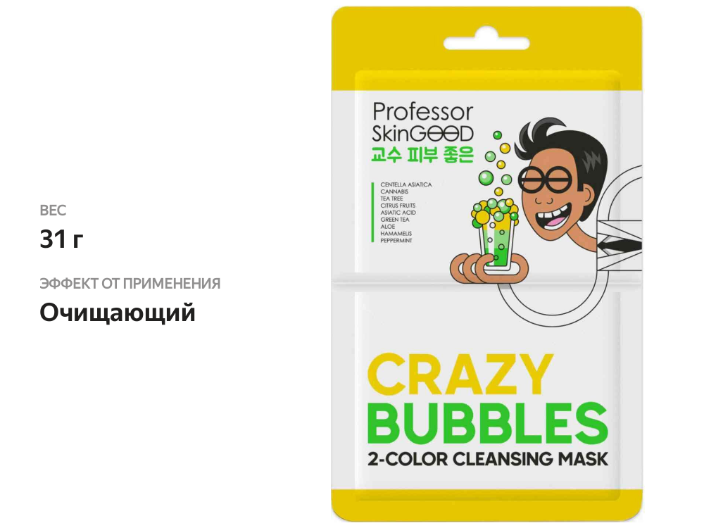 

Маска для лица Professor Skingood Crazy Bubbles 2 Color Cleansing Mask пузырьковая, 31 г