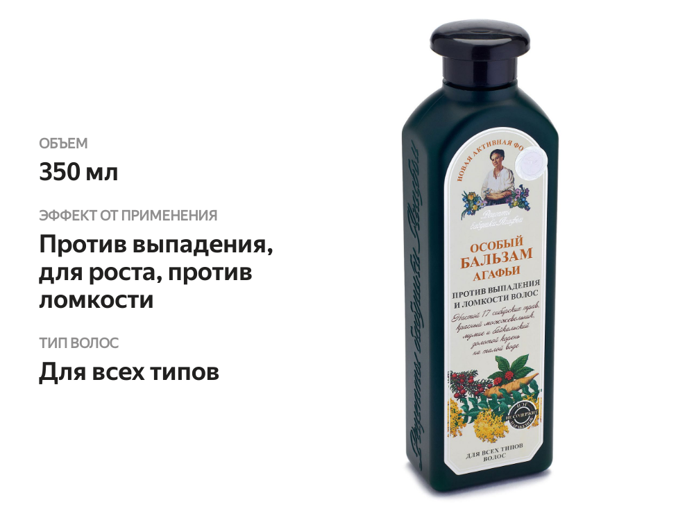

Бальзам для волос Рецепты бабушки Агафьи Особый Против выпадения и ломкости волос 350 мл
