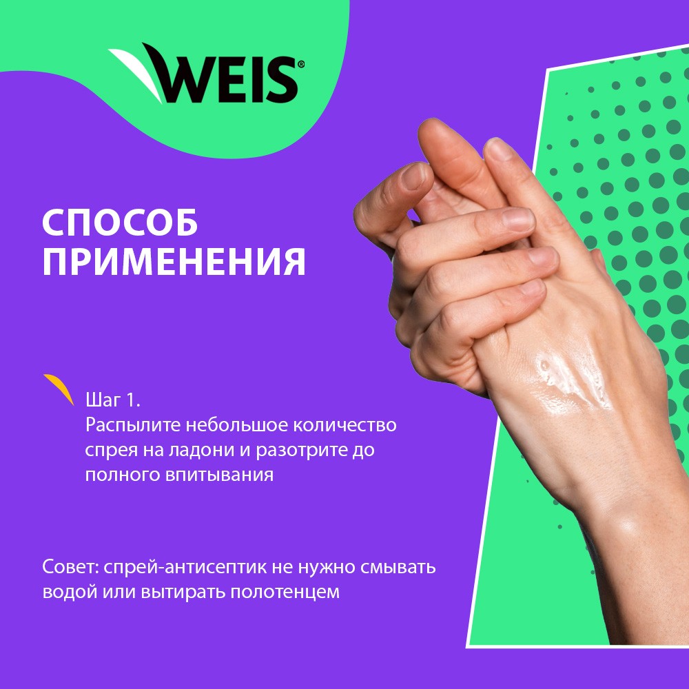 

Антибактериальный спрей для рук Weis Зеленый Чай 20 мл