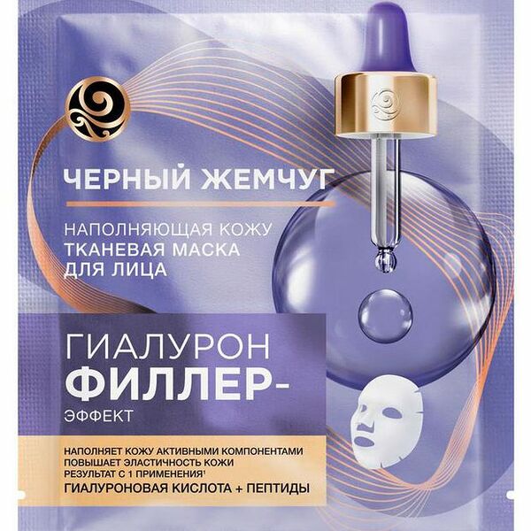 Маска тканевая Черный жемчуг Гиалурон Филлер-эффект 1 шт., 22.8 г