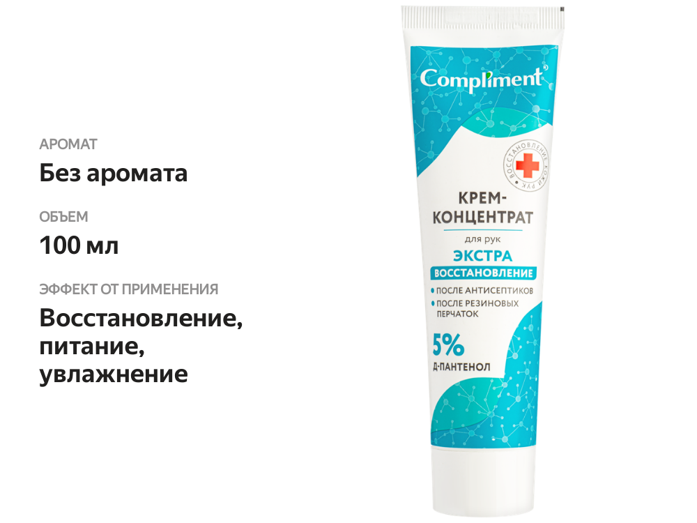 

Крем для рук COMPLIMENT Экстравосстановление с д-пантенолом 100 мл