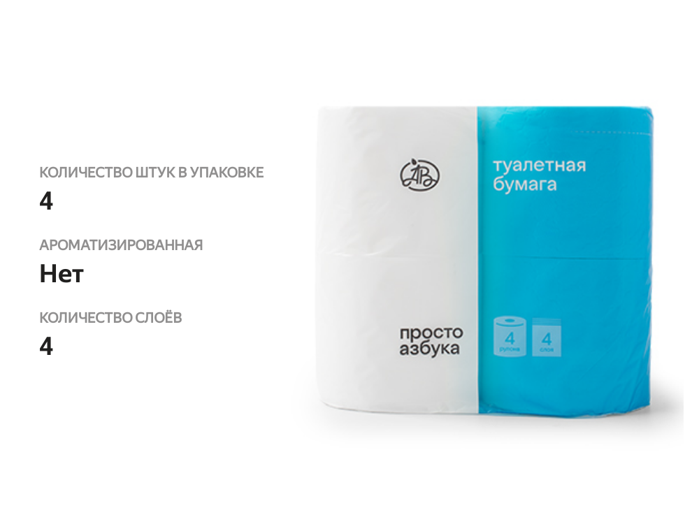 

Туалетная бумага Просто Азбука белая 4 слоя, 4 рулона