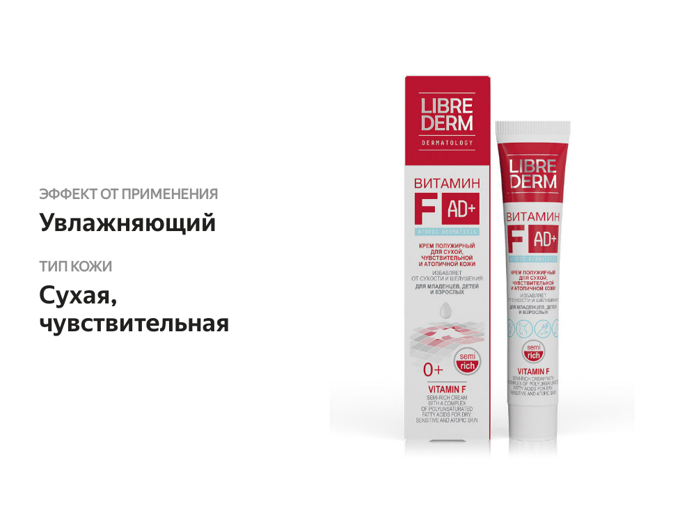 

Крем Librederm Vitamin F полужирный 50 мл