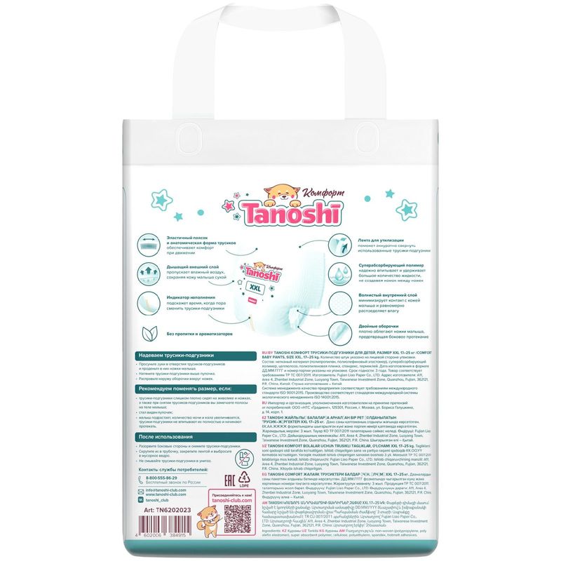 

Трусики-подгузники Tanoshi Комфорт для детей 6 XXL 17-25 кг 26 шт