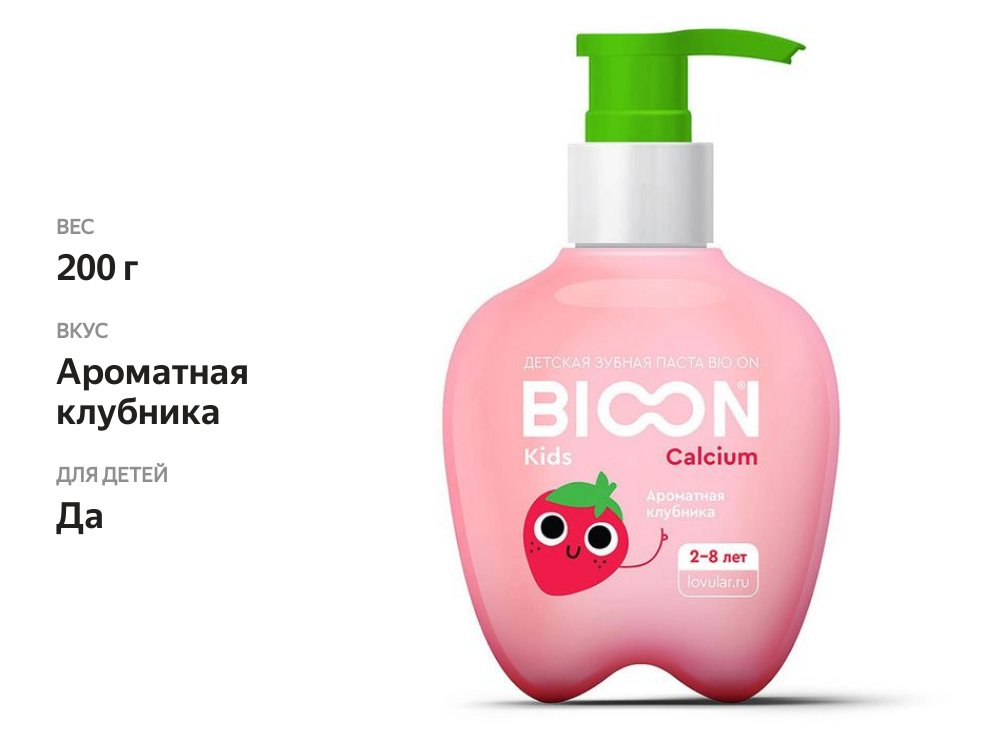 

Зубная паста детская Bio On Ароматная клубника с 2 до 8 лет 200 г
